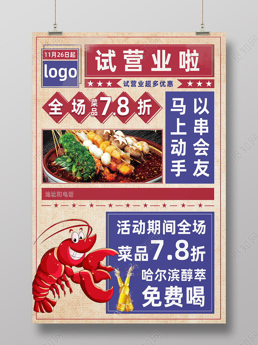 做旧古风纸张宣纸纹理简约试营业海报