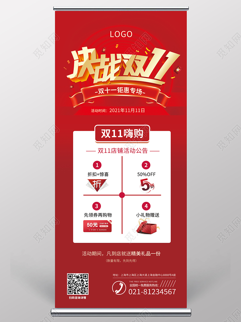 红色背景决战双十一大促双十一优惠双十一嗨购巅峰让利展架双十一活动