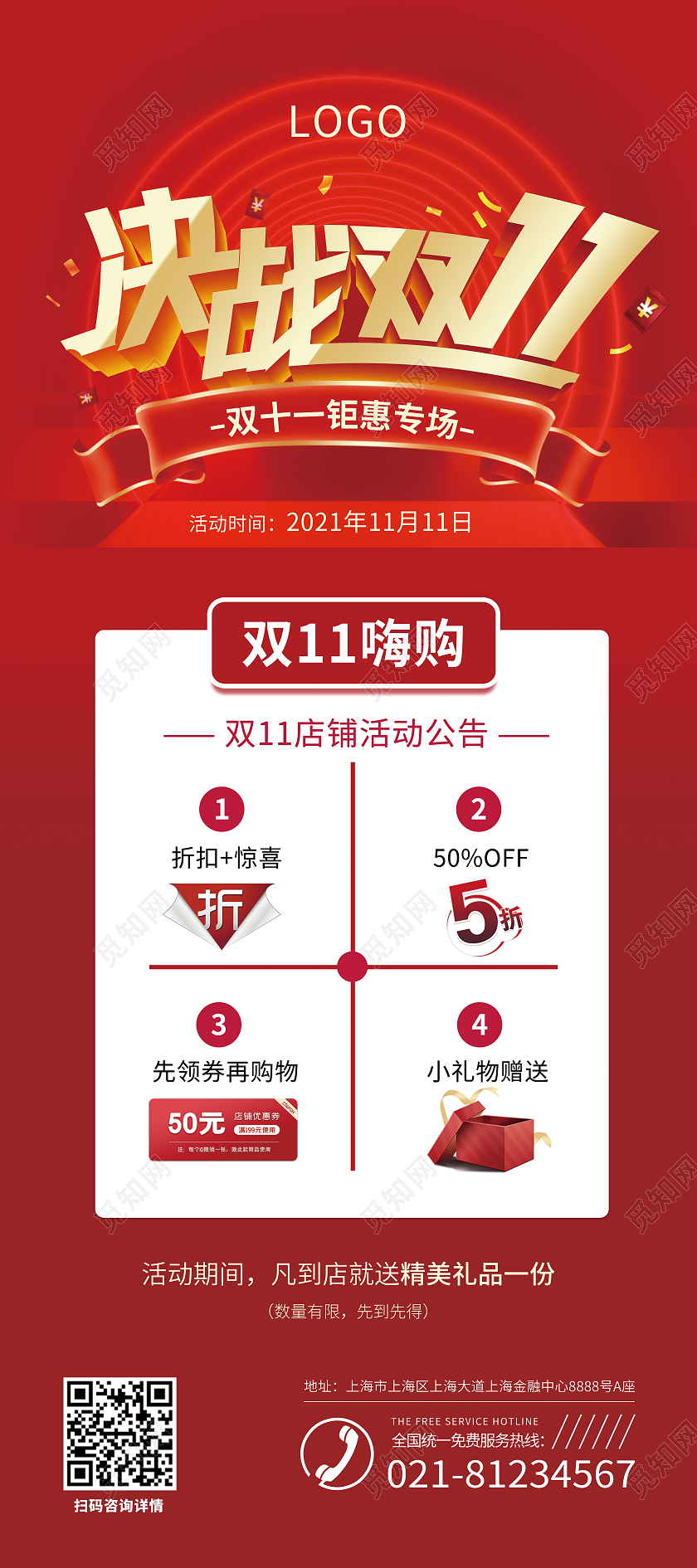 红色背景决战双十一大促双十一优惠双十一嗨购巅峰让利展架双十一活动