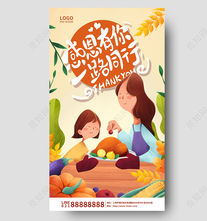 黄色手绘插画幼儿园感恩节快乐感恩节ui手机宣传海报幼儿园感恩节手机宣传海报