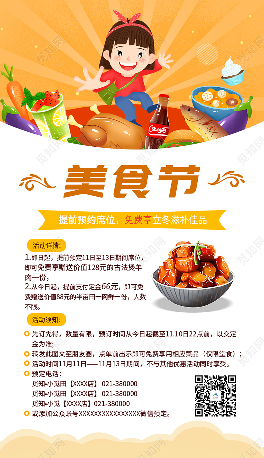 黄色简约风美食节立冬佳补佳品手机海报双十一美食