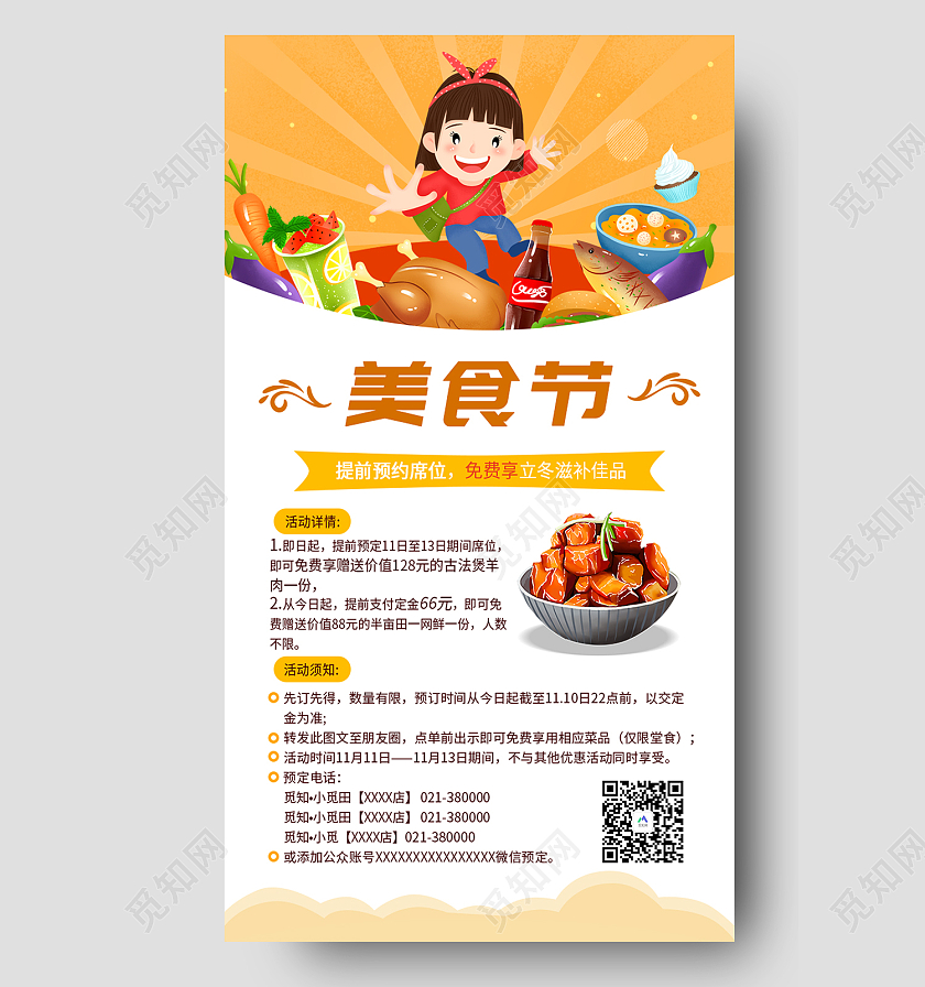 黄色简约风美食节立冬佳补佳品手机海报双十一美食