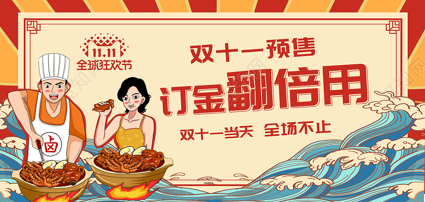 黄色简约风双十一预售订金翻倍用全场不止展板双十一美食