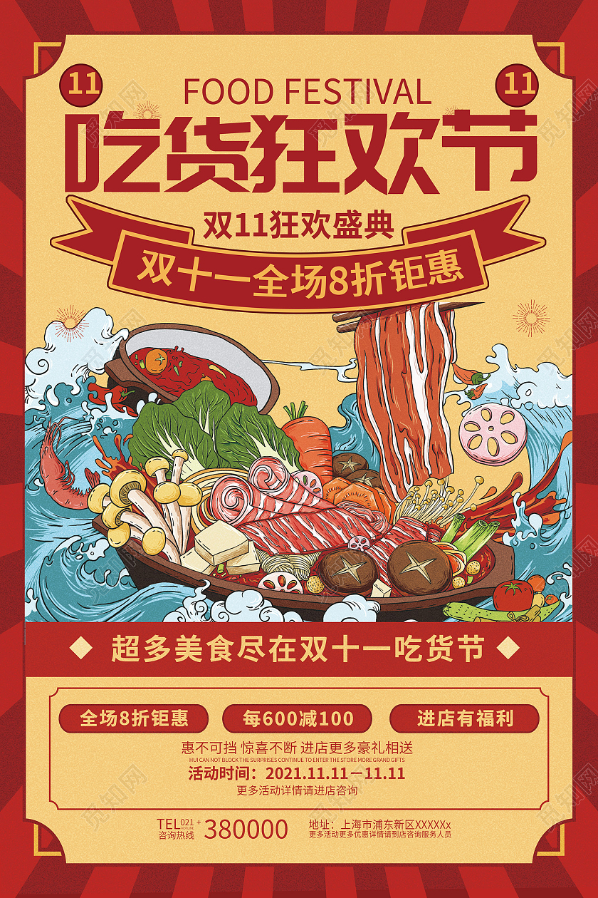 黄色简约风双11狂欢夜吃货狂欢节海报双十一美食