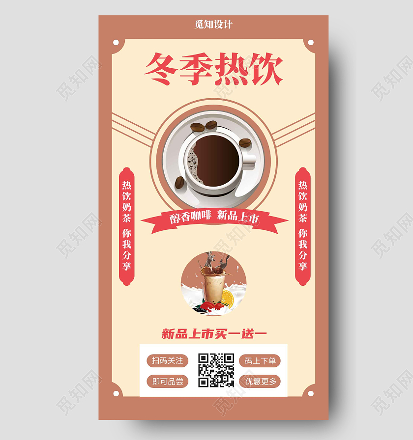 国风简约冬季热饮手机海报冬季热饮UI