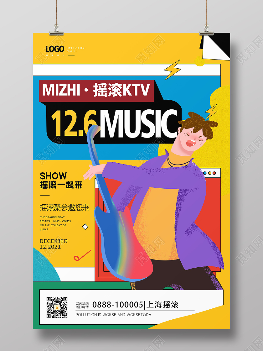 几何风创意休闲娱乐音乐ktv摇滚创意海报设计创意休闲娱乐音乐ktv创意海报设计