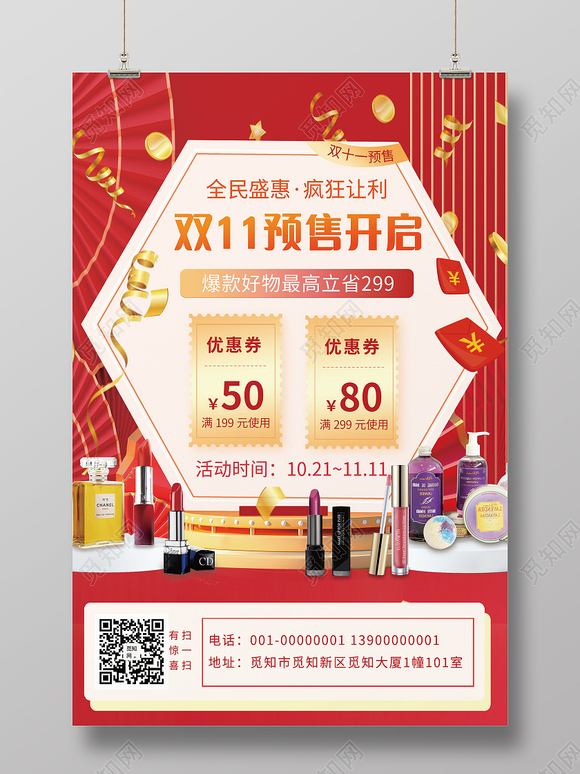 红色背景双11预售开启产品促销宣传海报双十一
