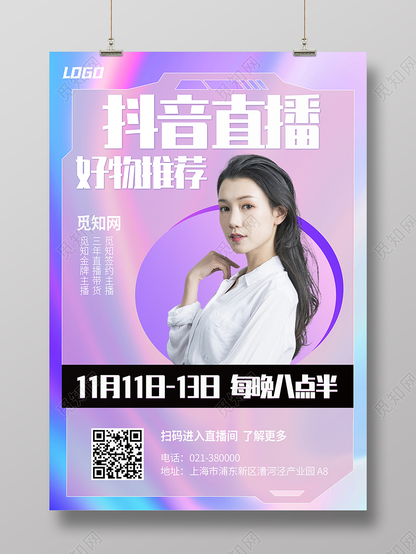 紫色双十一抖音电商直播促销活动特惠海报背景