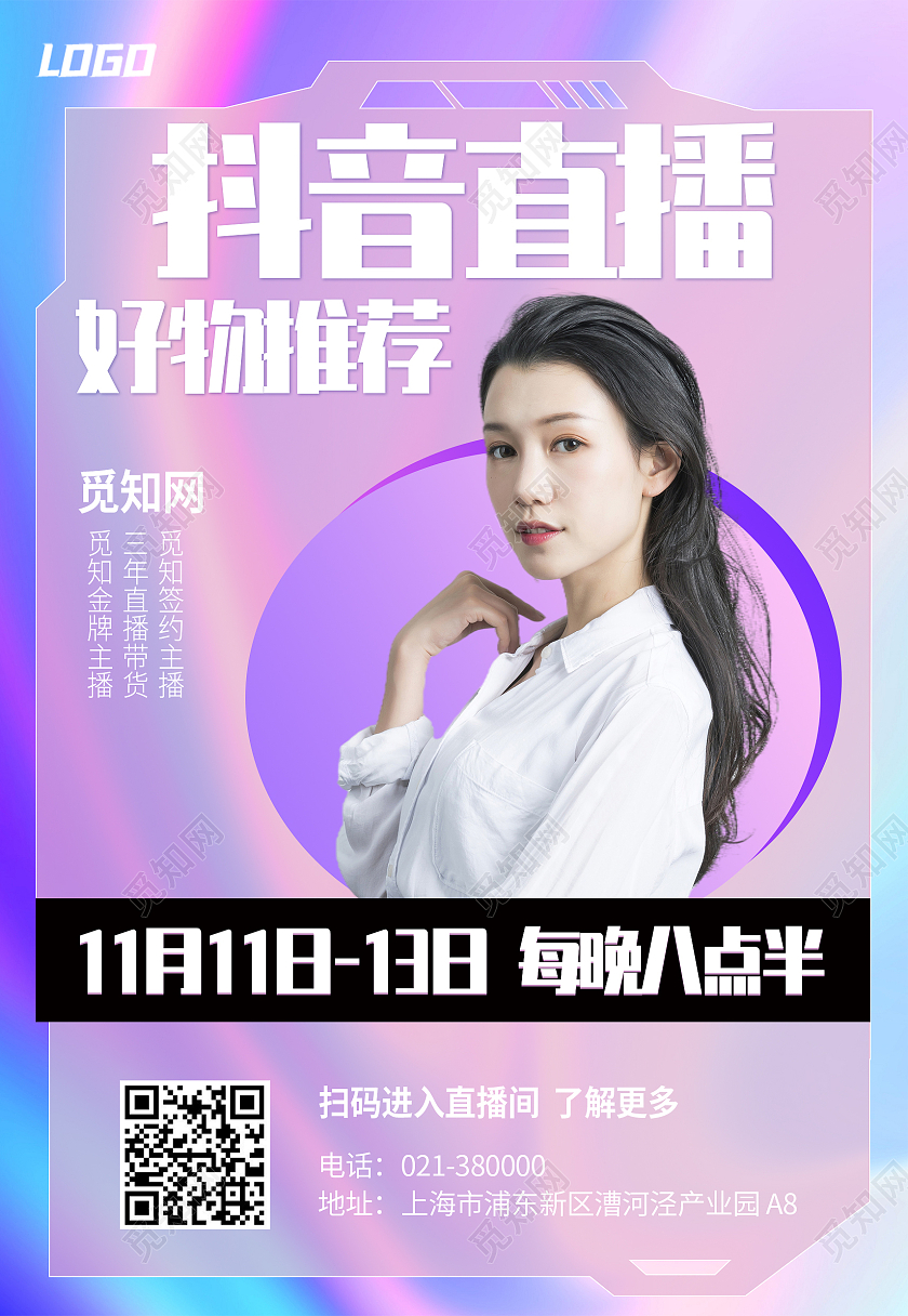 紫色双十一抖音电商直播促销活动特惠海报背景