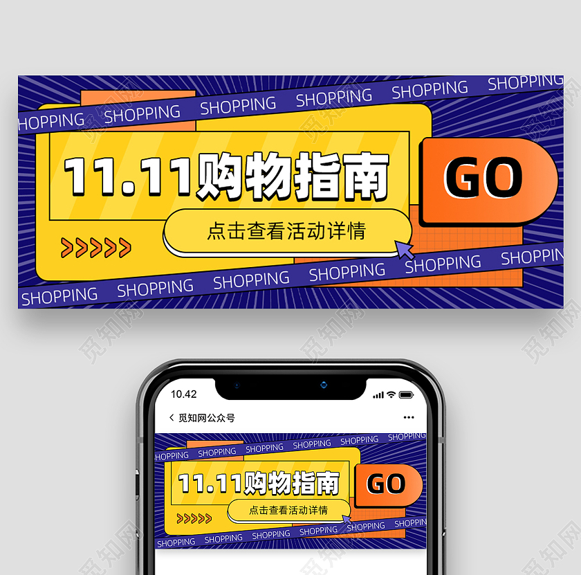 紫色简约射线创意购物指南双十一公众号首图