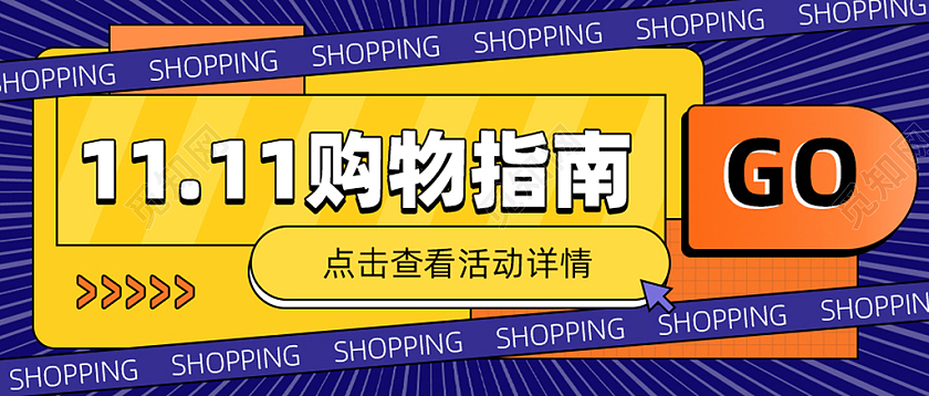 紫色简约射线创意购物指南双十一公众号首图