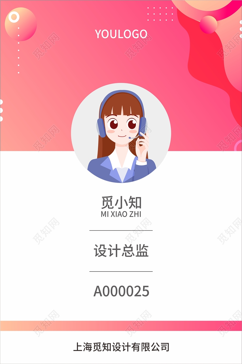 粉红色设计商务艺术工作证吊牌工作牌