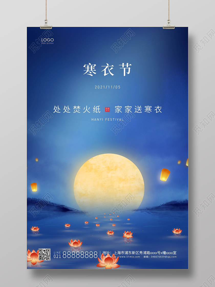 蓝色简约寒衣节宣传海报寒衣节海报
