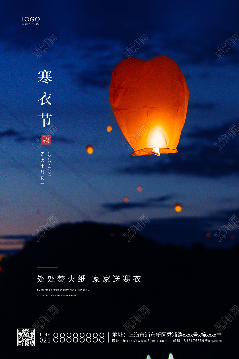 蓝色简约寒衣节宣传海报寒衣节海报