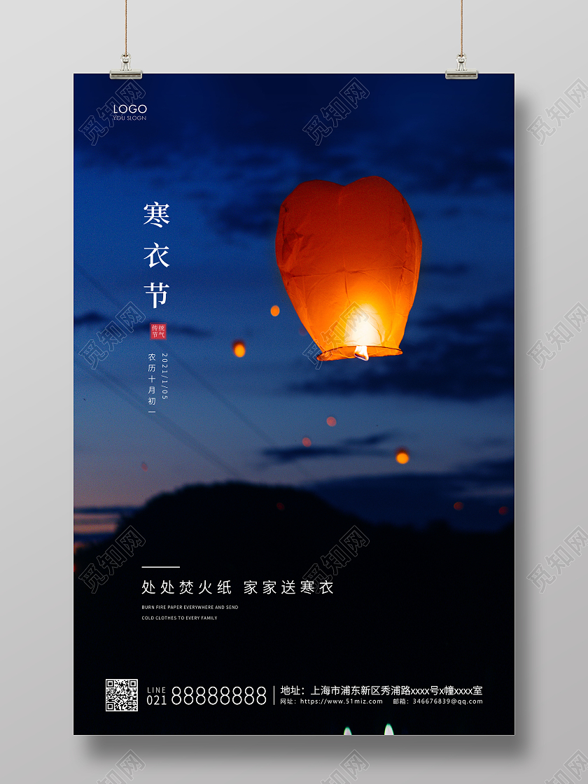 蓝色简约寒衣节宣传海报寒衣节海报