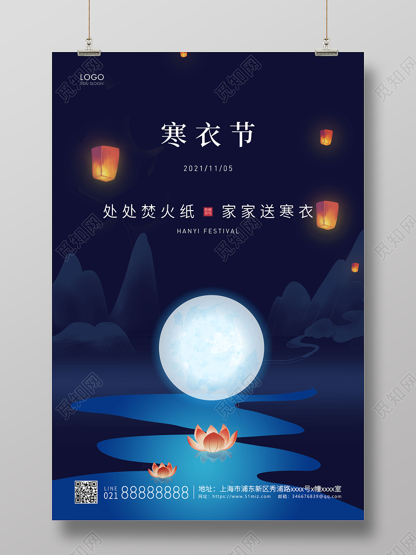 蓝色简约寒衣节宣传海报寒衣节海报