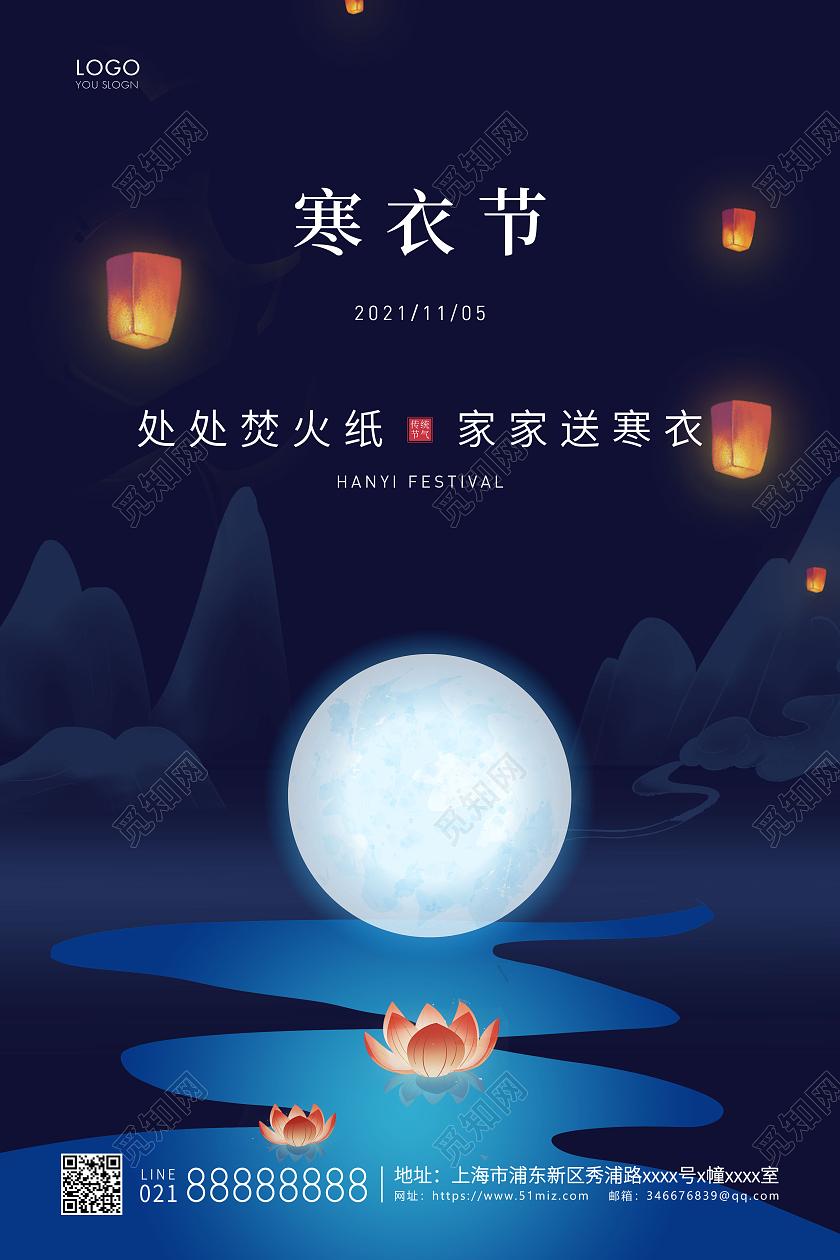 蓝色简约寒衣节宣传海报寒衣节海报