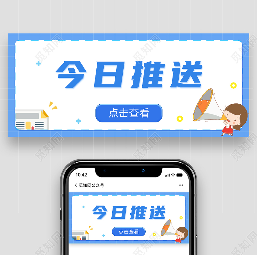 蓝色小清新卡通今日推送微信推送公众号封面图今日推送首图