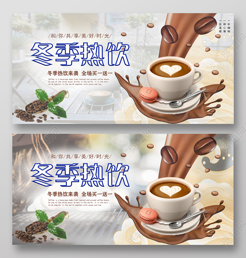 实物背景简约大气冬季热饮冬天奶茶海报展板