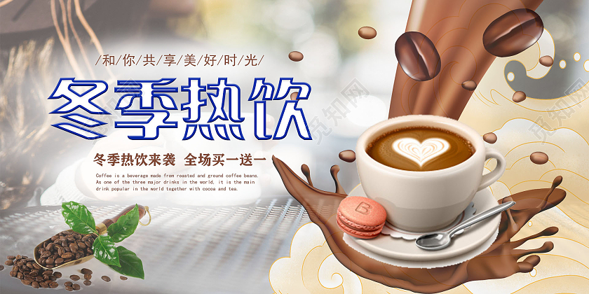 实物背景简约大气冬季热饮冬天奶茶海报展板