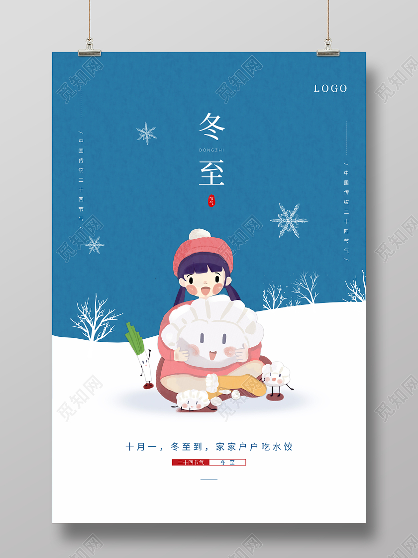 蓝色卡通插画雪地饺子冬至二十四节气海报