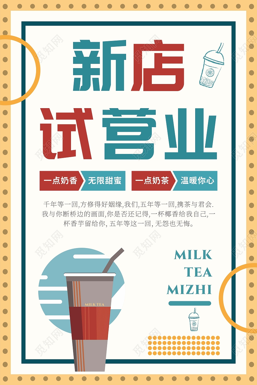 黄蓝色奶茶店试营业活动促销活动美食店试营业优惠试营业海报