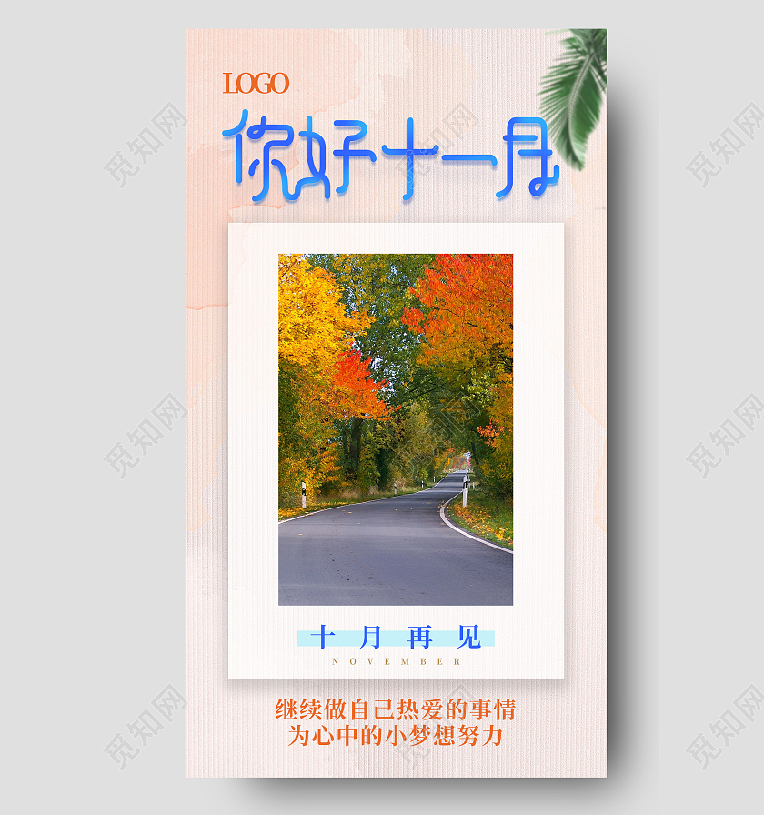 蓝粉渐变简约枫叶你好十一月手机海报日签十一月你好手机海报