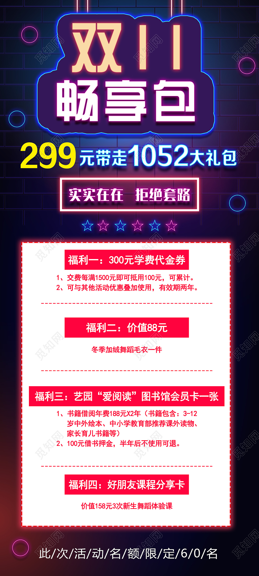 蓝色霓虹灯双十一畅享包促销活动展架易拉宝培训班双十一