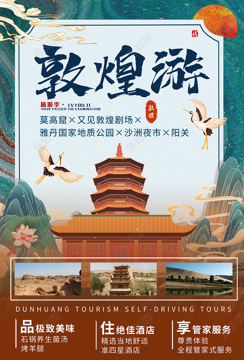 蓝色国潮风敦煌游旅行旅游宣传活动海报插画风敦煌旅游国内游海报