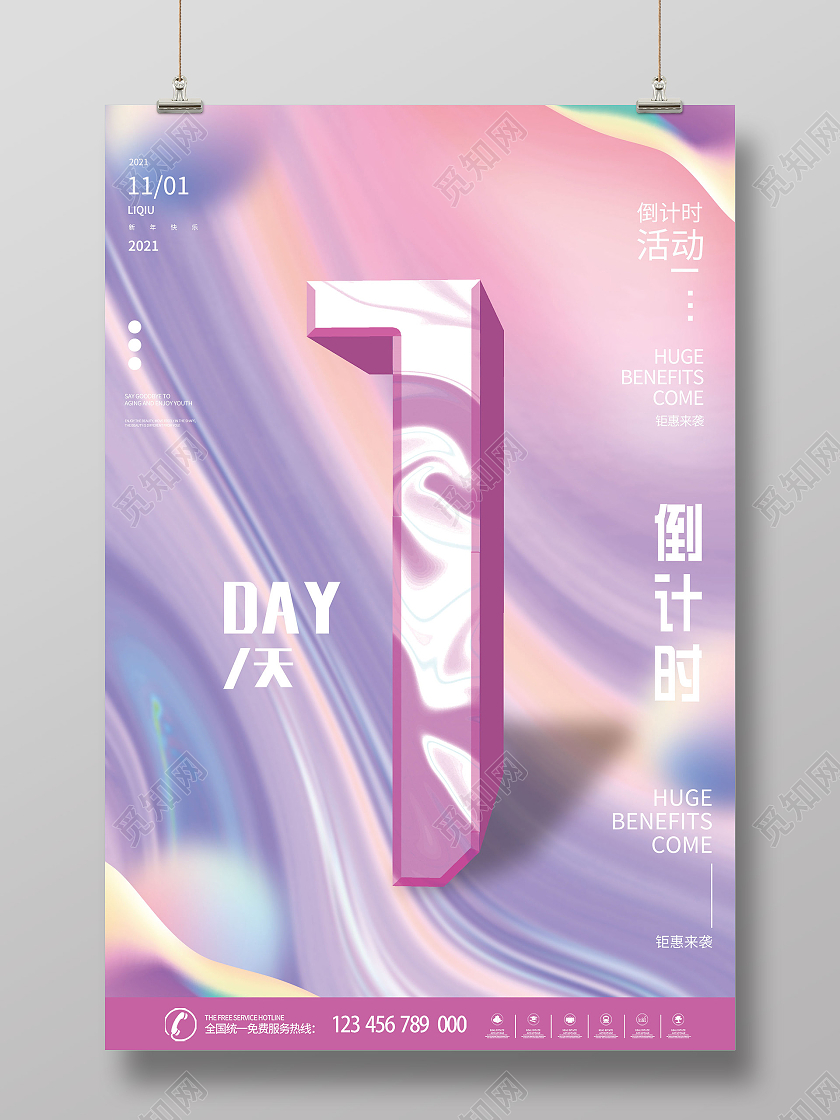 粉色炫彩数字倒计时促销活动海报创意大字报数字倒计时系列海报