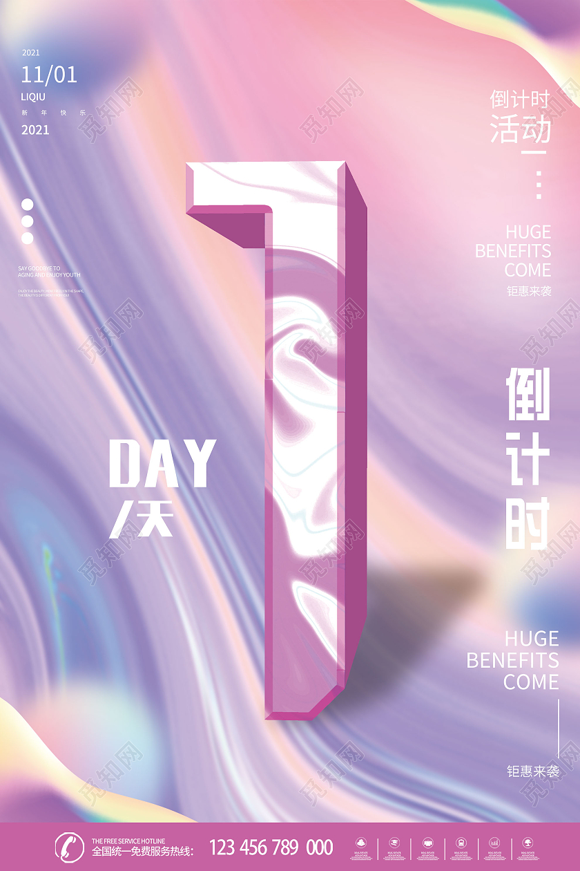 粉色炫彩数字倒计时促销活动海报创意大字报数字倒计时系列海报