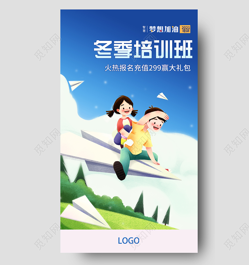 蓝色插画冬季培训班促销活动UI手机海报蓝色插画风开学季读书日H5海报