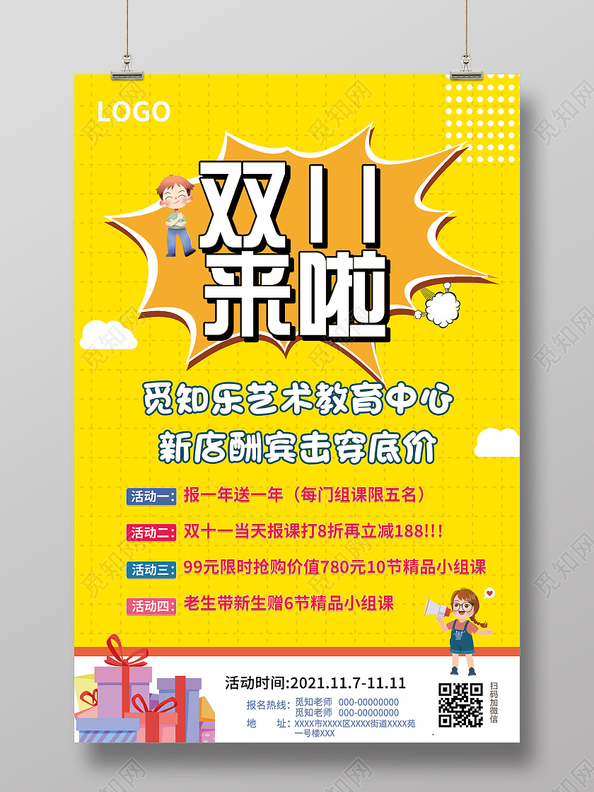 黄色卡通双十一来啦教育促销活动海报培训班双十一
