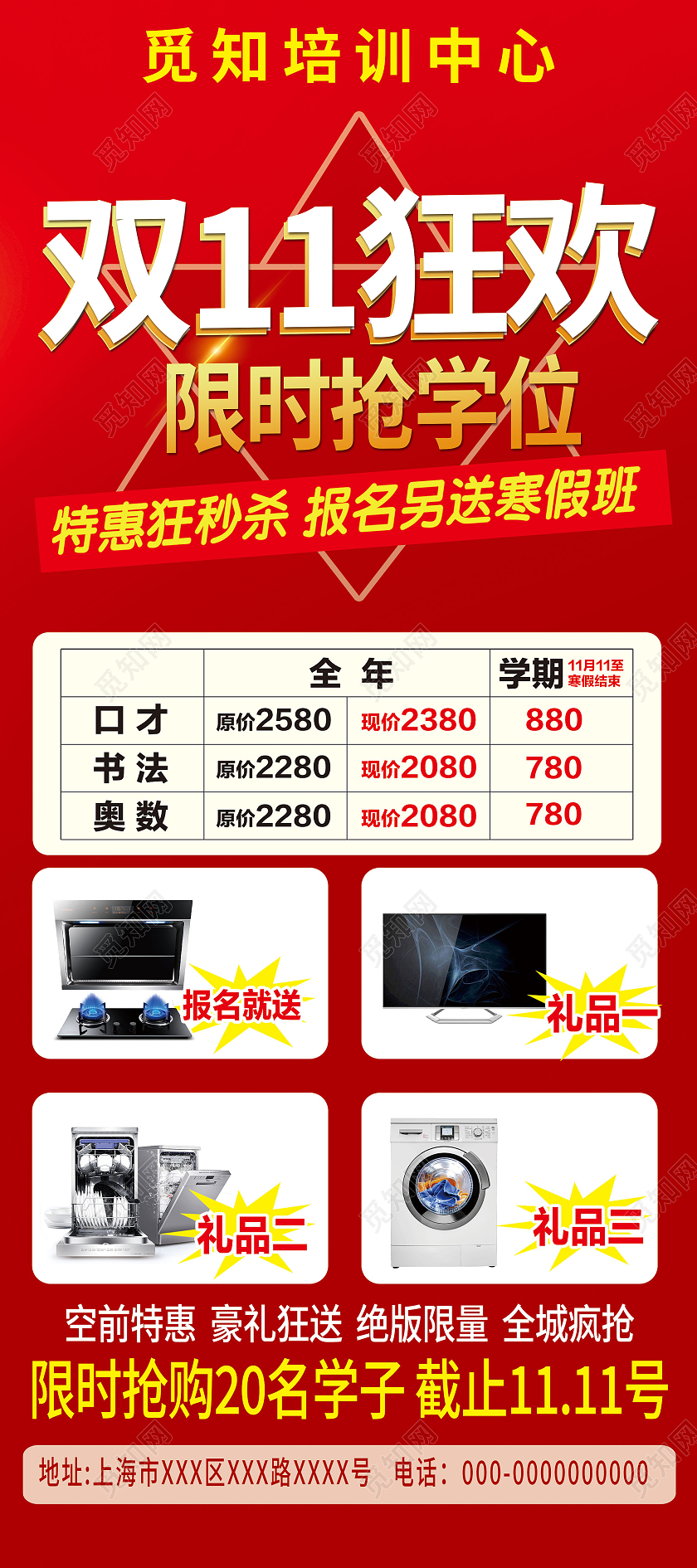 红色简约双十一狂欢限时抢学位促销展架易拉宝培训班双十一
