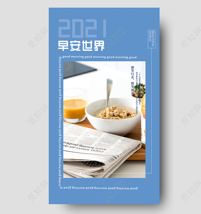 蓝色简约早安世界日签UI手机海报日签海报