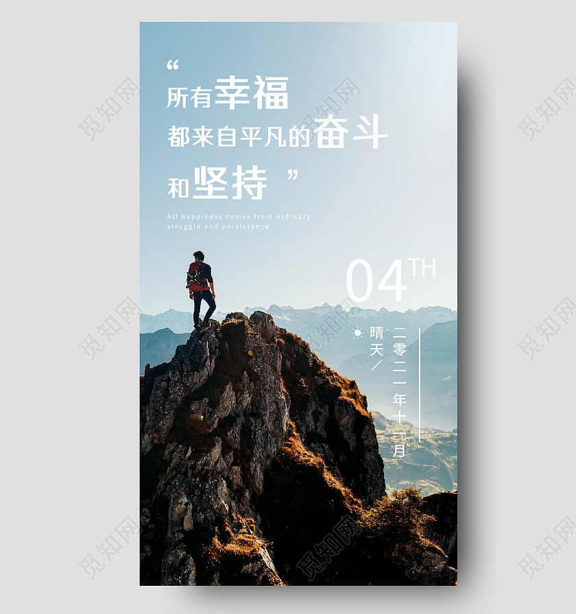 蓝色简约所有幸福都来自平凡的奋斗和坚持日签UI手机海报日签海报