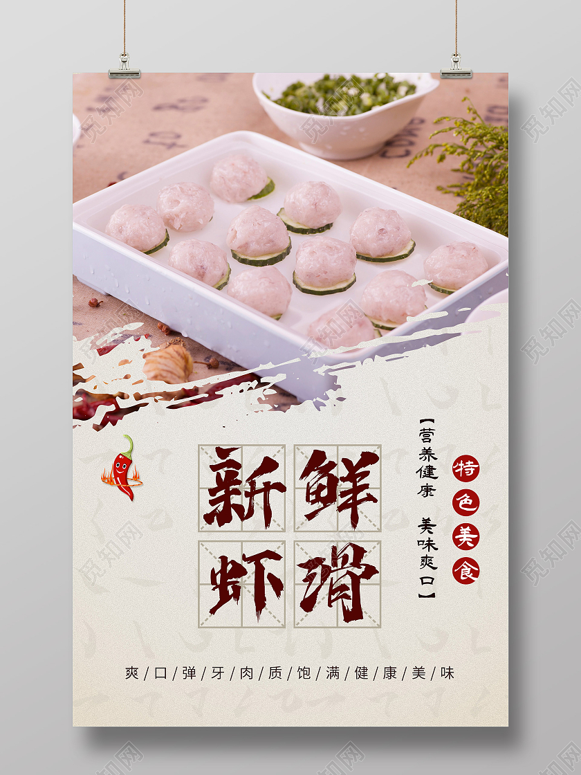黄色简约新鲜虾滑特色美食宣传海报虾滑海报