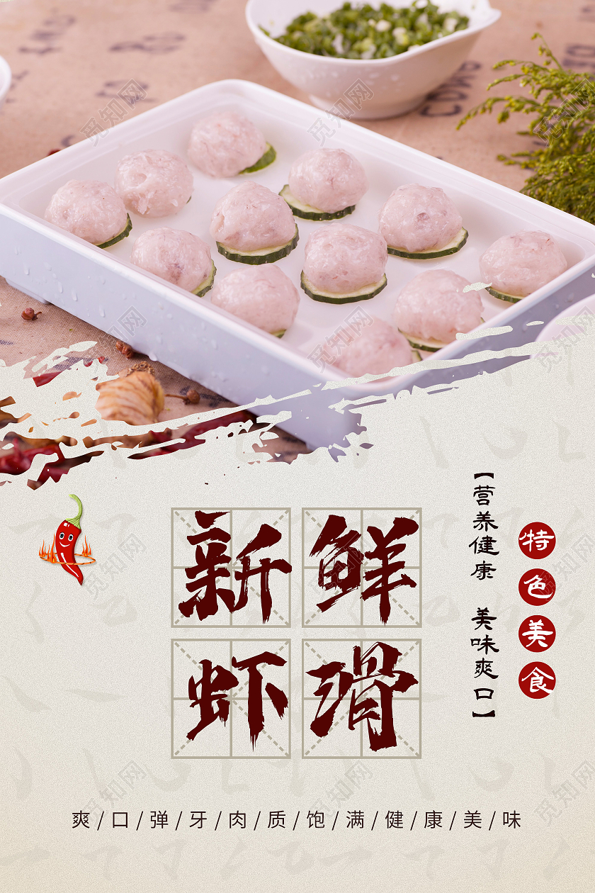 黄色简约新鲜虾滑特色美食宣传海报虾滑海报