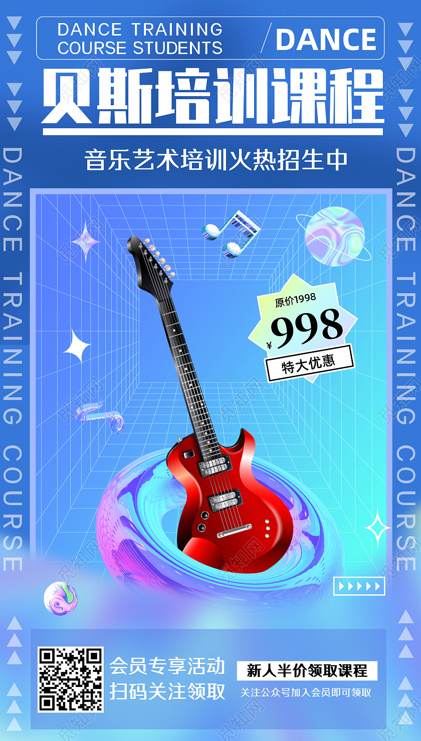 蓝色创意朋克风酸性风格音乐乐器培训手机海报