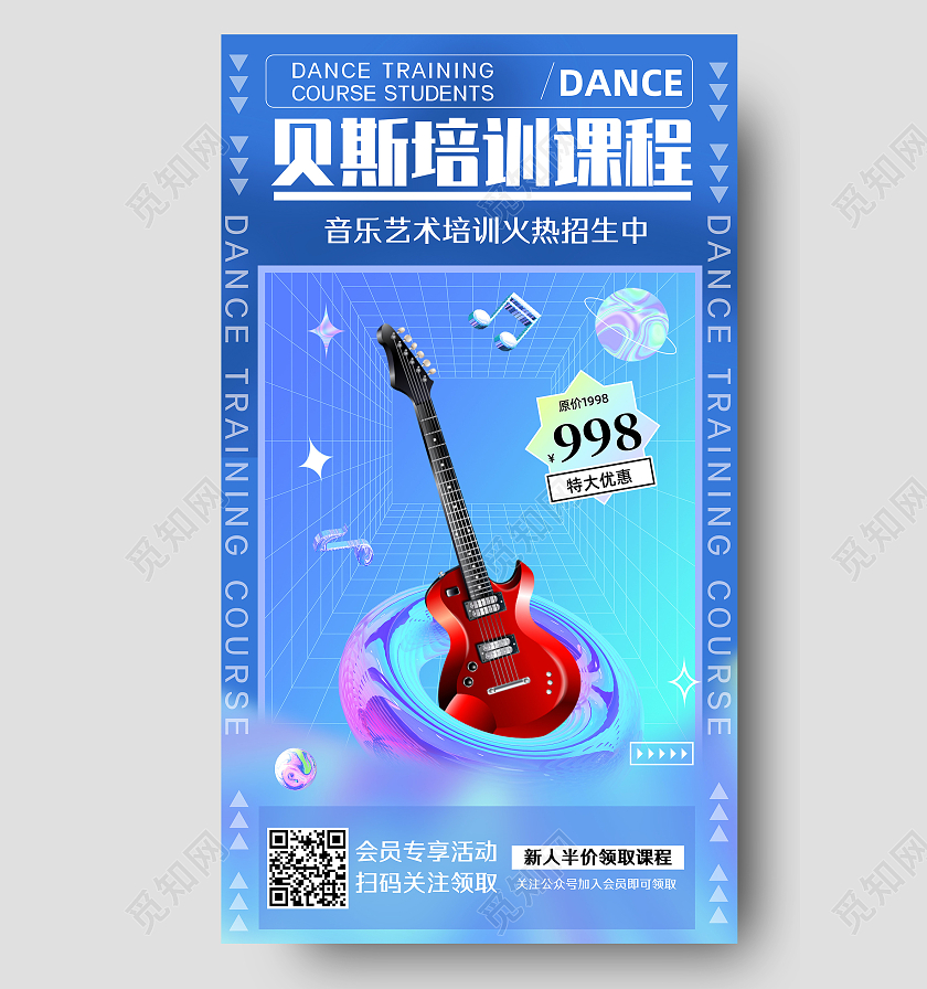 蓝色创意朋克风酸性风格音乐乐器培训手机海报