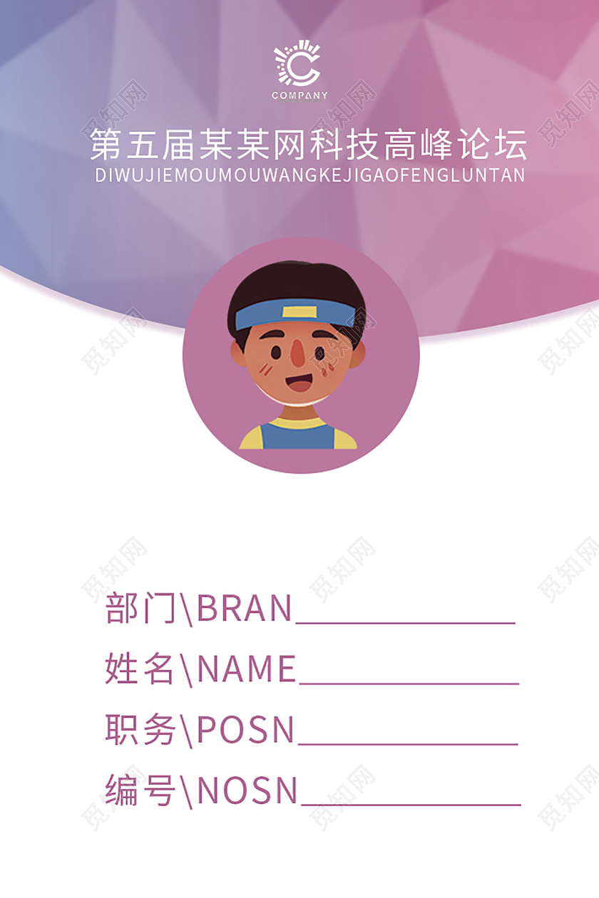 紫艺术工作证工作证设计工作证素材工作证模板工作证板式