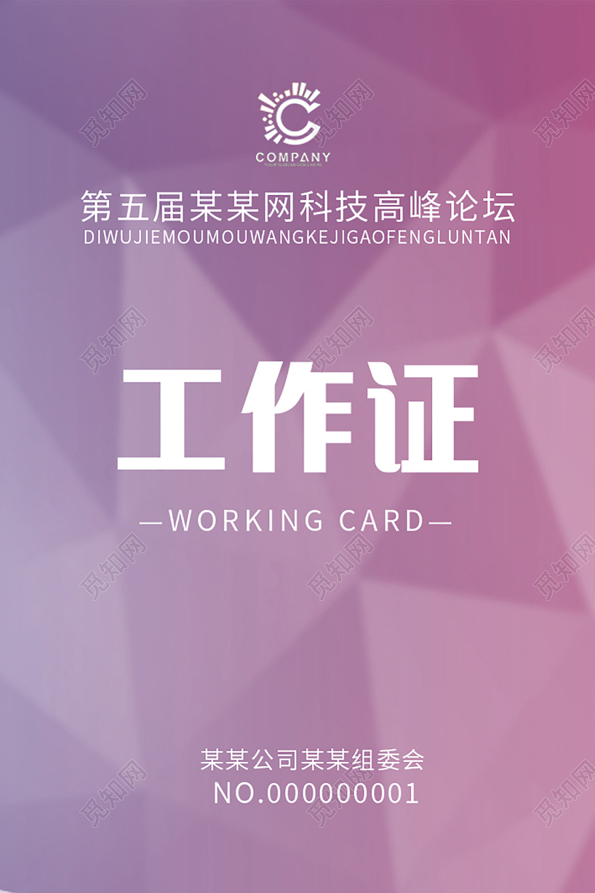 紫艺术工作证工作证设计工作证素材工作证模板工作证板式