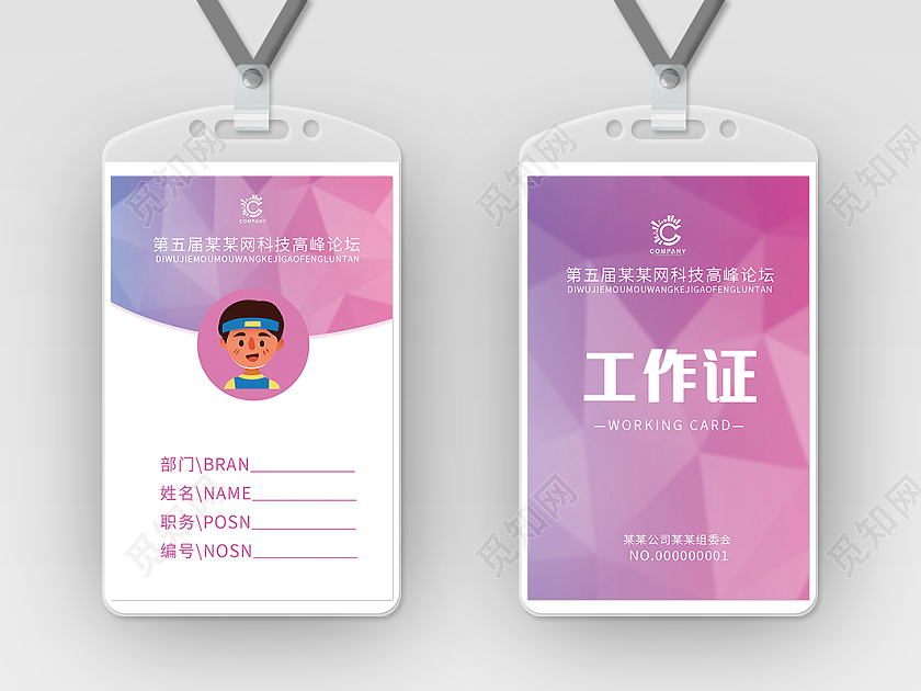 紫艺术工作证工作证设计工作证素材工作证模板工作证板式