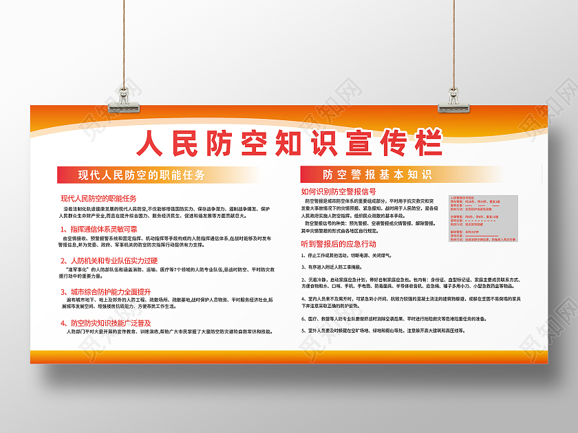 黄色简约人民防空知识宣传栏人民防空展板