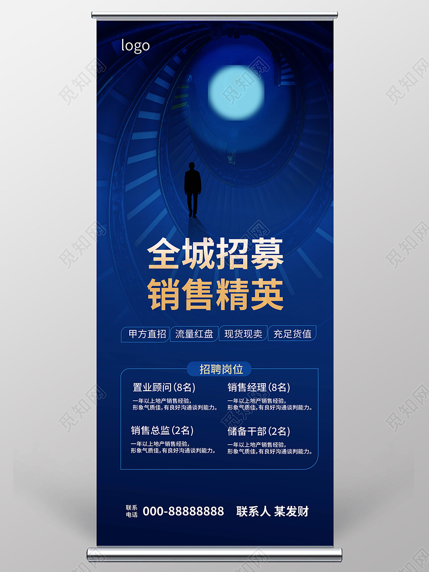深蓝色创意简洁全城招募销售精英招聘易拉宝设计招聘销售海报