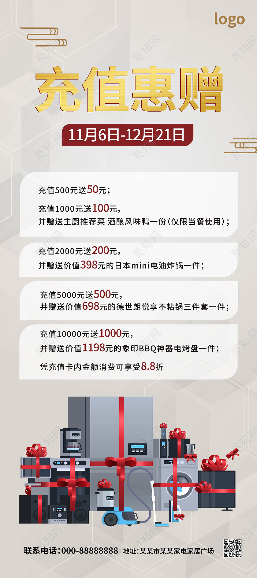 浅灰色背景大气简洁充值惠赠优惠宣传易拉宝设计餐饮展架