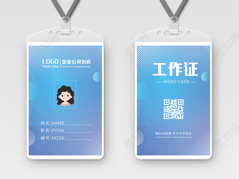 炫蓝工作证工作证设计工作证素材工作证模板艺术工作证