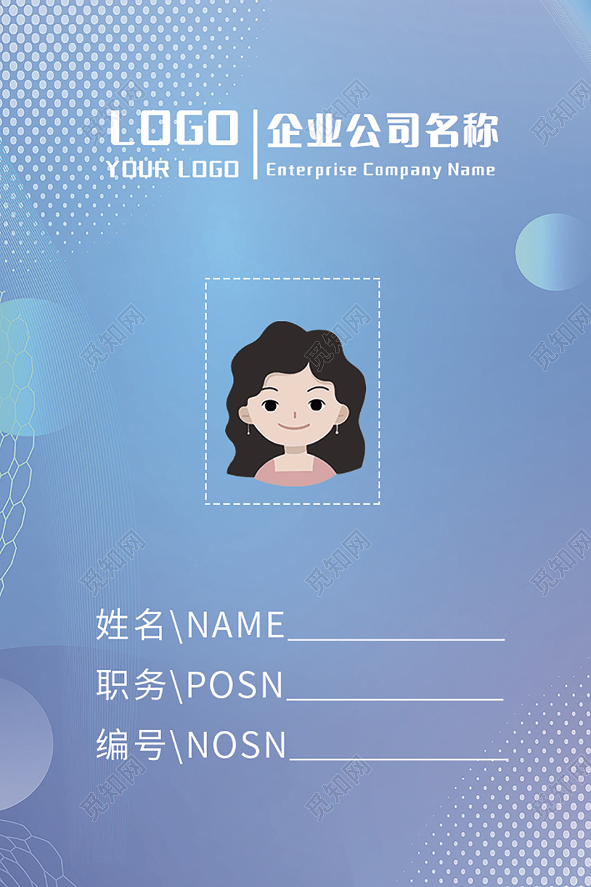 炫蓝工作证工作证设计工作证素材工作证模板艺术工作证