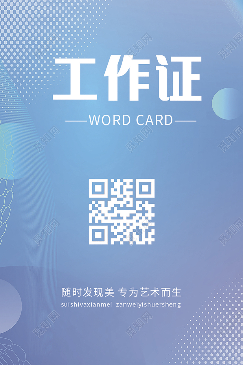 炫蓝工作证工作证设计工作证素材工作证模板艺术工作证
