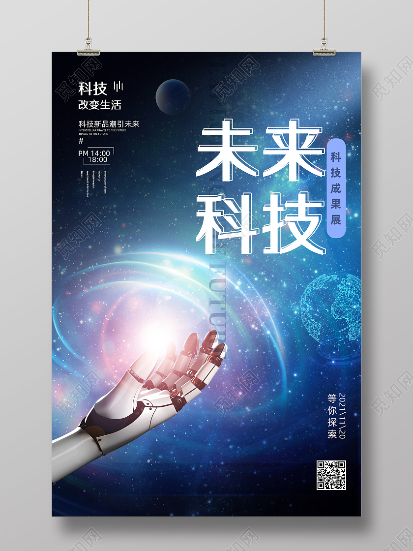 蓝色星空未来科技大气酷炫机器手科技海报